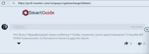 BitTeam - это противоправно действующая контора, которая обдирает своих наивных клиентов до последнего рубля (рассуждение)