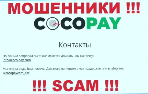 Выходить на связь с CocoPay слишком рискованно - не пишите на их е-мейл !!!