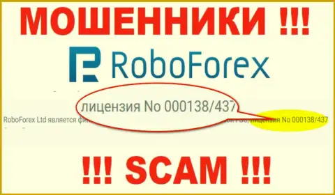 Средства, отправленные в РобоФорекс не вывести, хоть находится на интернет-сервисе их номер лицензии