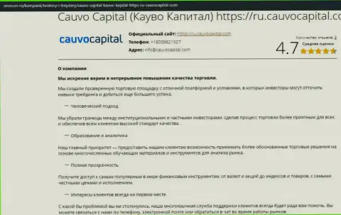 Статья о работе организации Кауво Капитал на сайте Revocon Ru