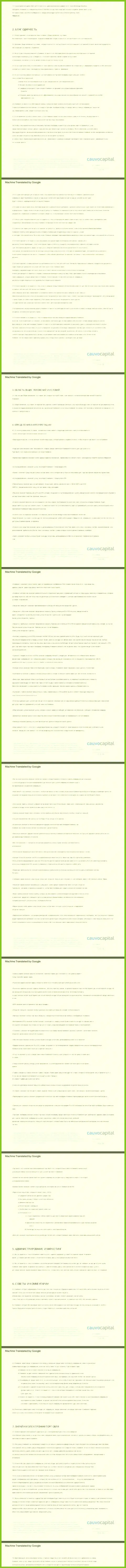 Часть 1 пользовательского соглашения организации Cauvo Capital