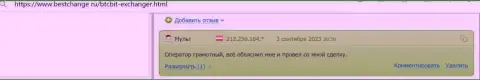 Публикации о безопасности сервиса в обменном онлайн пункте БТЦ Бит на web-сервисе Bestchange Ru