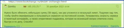 В BTCBit понятный и доступный пользовательский интерфейс, об этом у себя в отзыве на сайте bestchange ru пишет клиент обменника
