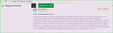 Замечаний к работе обменного онлайн-пункта BTCBit Sp. z.o.o. не возникло, про это в отклике на ресурсе otzyvmarketing ru