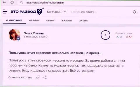 Благодарные высказывания в отношении онлайн-обменки БТЦБит Нет на онлайн-ресурсе EtoRazvod Ru
