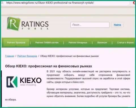 Реальная оценка дилера Киексо Ком на веб-портале РейтингсФорекс Ру