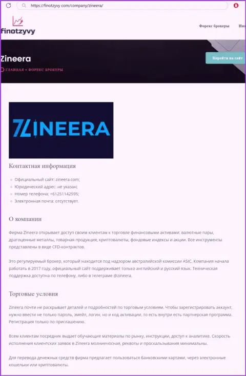 Подробный обзор условий организации Зинеера Ком, представленный на web-ресурсе ФинОтзывы Ком