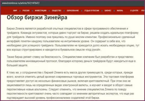 Обзор условий для торгов дилинговой организации Зинеера Ком, предоставленный на интернет-портале kremlinrus ru