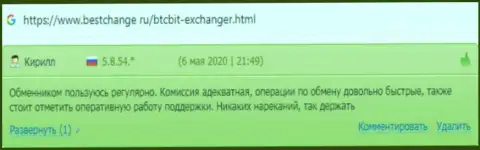 Отдел технической поддержки криптовалютного онлайн-обменника БТКБит Нет оказывает помощь быстро, об этом сообщается в отзывах на интернет-портале BestChange Ru