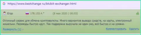 Условия обмена в криптовалютном онлайн-обменнике БТК Бит довольно хорошие - отзывы пользователей на информационном сервисе бестчендж ру