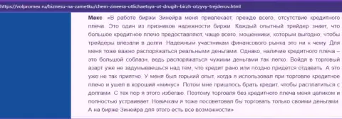 О интересных условиях для спекулирования компании Zineera в правдивом отзыве клиента на сайте volpromex ru