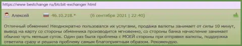 Верификация профиля на официальном информационном сервисе интернет обменки БТК Бит выполняется быстро - отзывы пользователей услуг на информационной площадке bestchange ru