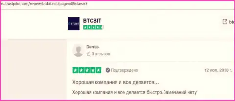 Реальные отзывы посетителей всемирной интернет сети об отличном качестве обслуживания пользователей в обменнике BTC Bit на trustpilot com