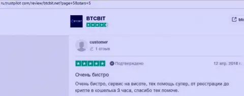 Реальные отзывы клиентов обменного онлайн пункта BTCBit Net об быстроте вывода средств, размещенные на сайте Trustpilot Com