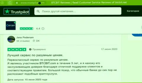 Отзывы пользователей услуг обменного online-пункта БТЦБИТ Сп. З.о.о. о условиях работы, выложенные на ресурсе Trustpilot Com