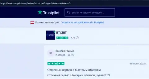 Высказывания пользователей криптовалютного обменника БТЦ Бит о качестве сервиса интернет-обменки, выложенные на ресурсе trustpilot com