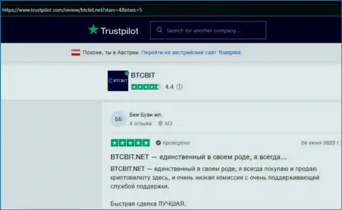 Надежный сервис криптовалютной онлайн-обменки BTCBit отмечен пользователями в отзывах на онлайн-сервисе trustpilot com