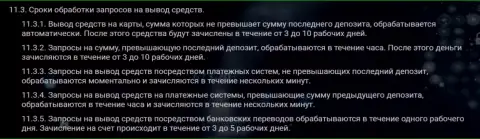 Время одобрения заявок на вывод заработанных денег в брокерской организации Zinnera