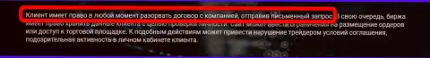 Валютный игрок в любой момент может расторгнуть договор с брокером Зиннейра Эксчендж