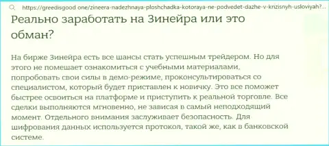 Можно ли подзаработать совершая сделки с компанией Зиннейра Ком, ответ в публикации на сайте Spbit Ru