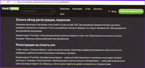 О процессе регистрации в брокерской компании Зиннейра мы предлагаем Вам выяснить с информационной статьи на сайте VsemKidalam Net