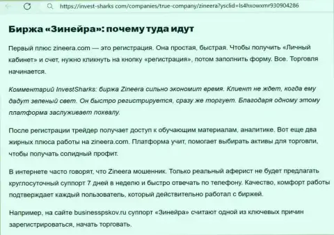 Развернутый ответ, почему не рискованно работать с дилинговым центром Zinnera в статье на интернет-портале Invest-Sharks Com