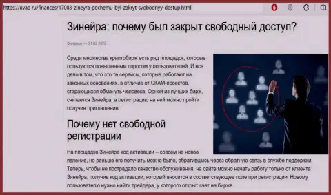 В связи с чем нет свободного входа на сайт брокерской организации Зиннейра, развёрнутый ответ в обзорной статье на ювао ру