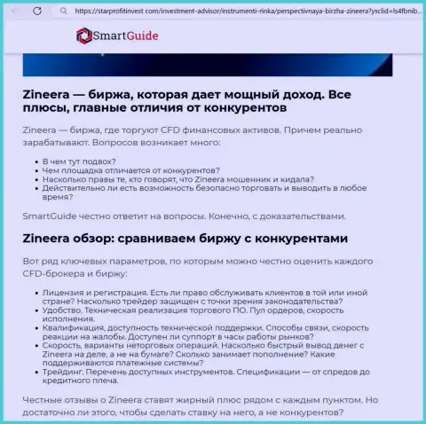 Достоинства биржевой компании Зиннейра представлены на рассмотрение в обзорном материале на веб-сайте старпрофитининвест ком