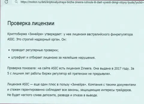 Проверка разрешения на ведение деятельности выполнена была автором обзорной статьи на сайте Моитон Ру