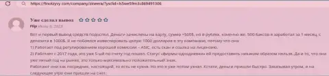 Возврат средств с компанией Зиннейра осуществляется, отклик на сайте финотзывы ком