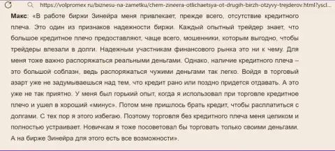 Объективный отзыв о отличных условиях для совершения сделок на биржевой площадке Зиннейра, представленный на веб-сервисе Волпромекс Ру