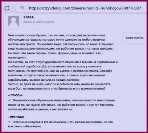 Прибыльно совершать сделки с дилинговым центром Zinnera у автора этого высказывания получается, высказывание на онлайн-ресурсе отзывденьги ком