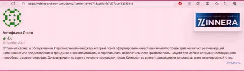 У дилинговой организации Зиннейра хороший сервис, отзыв из первых рук на веб-сайте Reiting-Brokerov Com