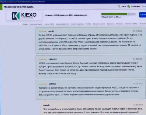 Об условиях для совершения сделок дилера KIEXO речь идёт и в отзывах биржевых трейдеров на сайте трейдерсюнион ком