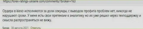 О брокерской компании KIEXO представлены мнения и на ресурсе Forex Ratings Ukraine Com