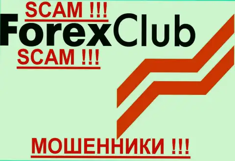 FOREX club, так же как и иным лохотронщикам-дилинговым центрам НЕ верим !!! Будьте внимательны !!!