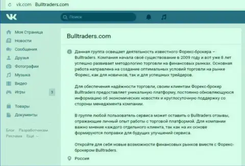 Сообщество форекс брокера БуллТрейдерс на интернет-сервисе VK