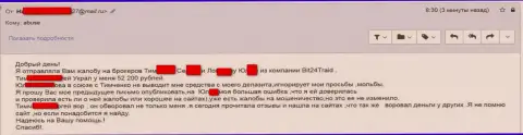 Bit24 - аферисты под придуманными именами слили несчастную клиентку на денежную сумму белее 200000 российских рублей