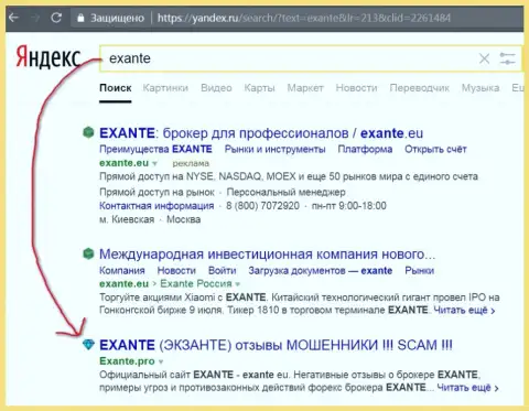 Посетители Яндекса проинформированы, что Экзанте - это КУХНЯ НА ФОРЕКС !!!