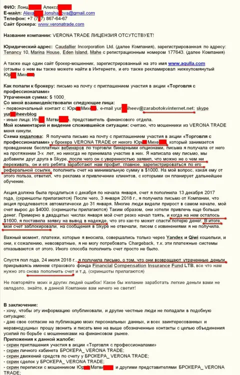 VeronaTrade Com через Школу трейдинга Юрия Михеева отжали у форекс игрока 1000 долларов