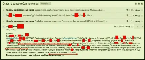 Ворюги из TurboBit 24 обманули еще одного пенсионера на 15 тыс. российских рублей