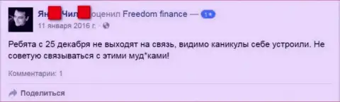 Составитель этого комментария не рекомендует иметь дело с форекс брокерской организацией Freedom Finance
