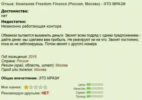 FFin Ru досаждают игрокам телефонными звонками - ВОРЫ !!!