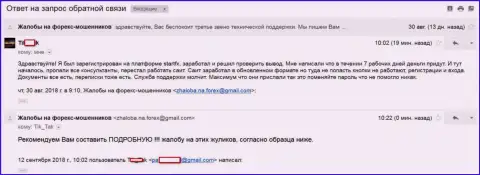 Старт ФХ - обворовал очередного форекс трейдера - это МОШЕННИКИ !!!