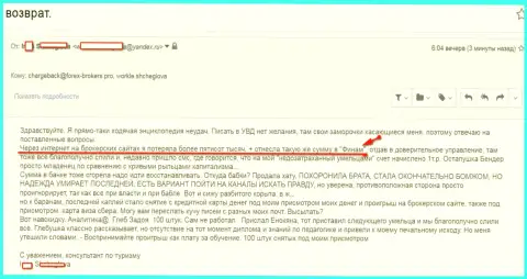 АО Инвестиционная компания ФИНАМ развели женщину на сумму 500 тыс. руб. - это МОШЕННИКИ !!!