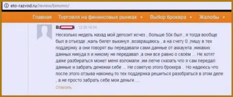Валютный игрок Стагорд Ресурсес Лтд написал отзыв о том, как именно его накололи на 50000 российских рублей