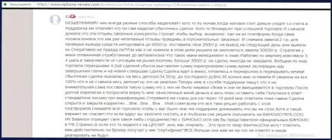 Общая сумма 34 301 российских рублей оказалась проиграна разводилами из Биномо, а сделали виноватым во всем форекс трейдера