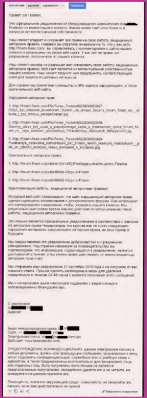 Переведенный текст официальной жалобы от адвокатов Финам по поводу вырезания переписки на интернет-форуме данного FOREX брокера