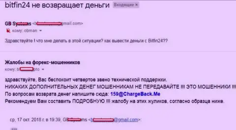 В БитФин 24 не отдают денежные средства форекс трейдеру - МОШЕННИКИ !!!