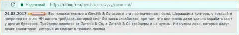 Не стоит доверять хорошим отзывам об Gerchik and Co - лживые публикации, честный отзыв биржевого игрока